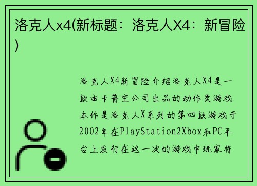 洛克人x4(新标题：洛克人X4：新冒险)